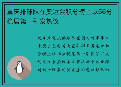 重庆排球队在奥运会积分榜上以56分稳居第一引发热议